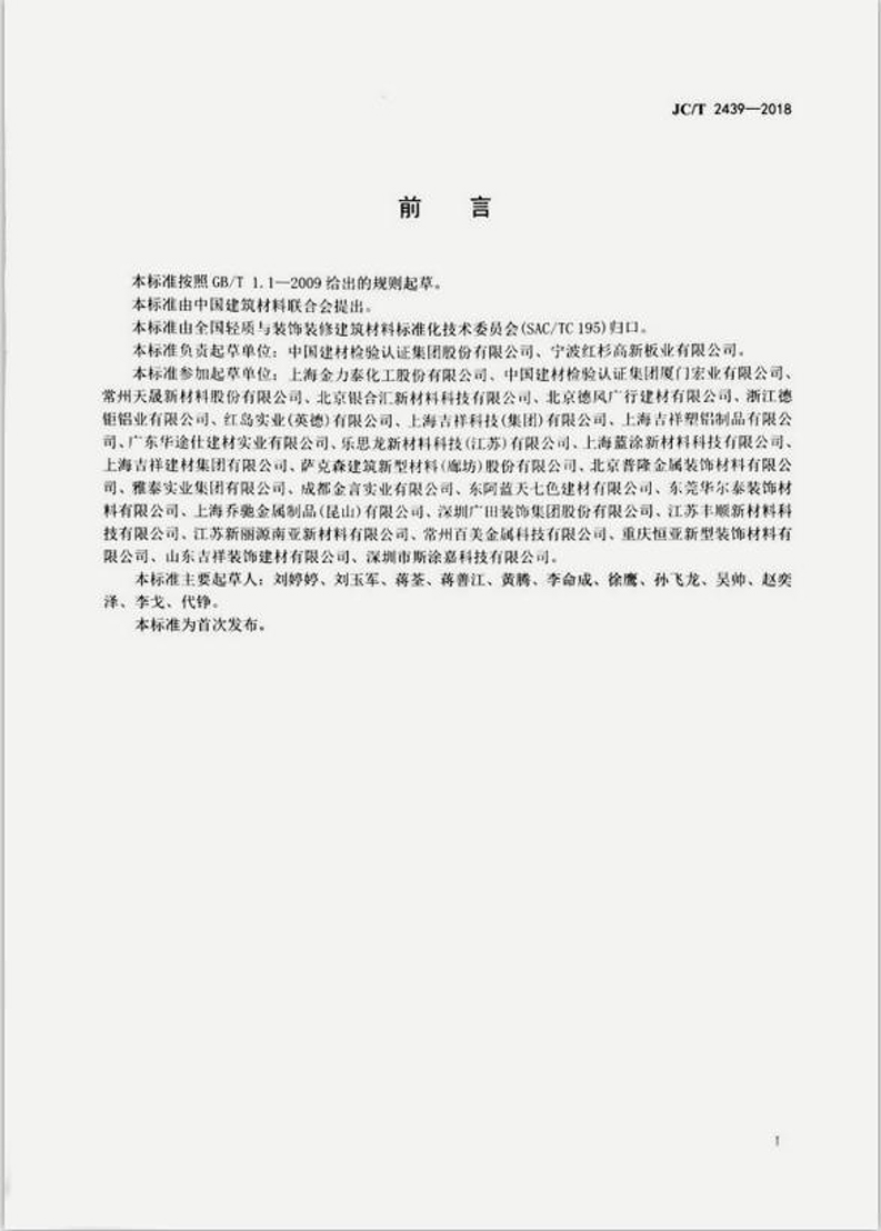 建材行業(yè)標準