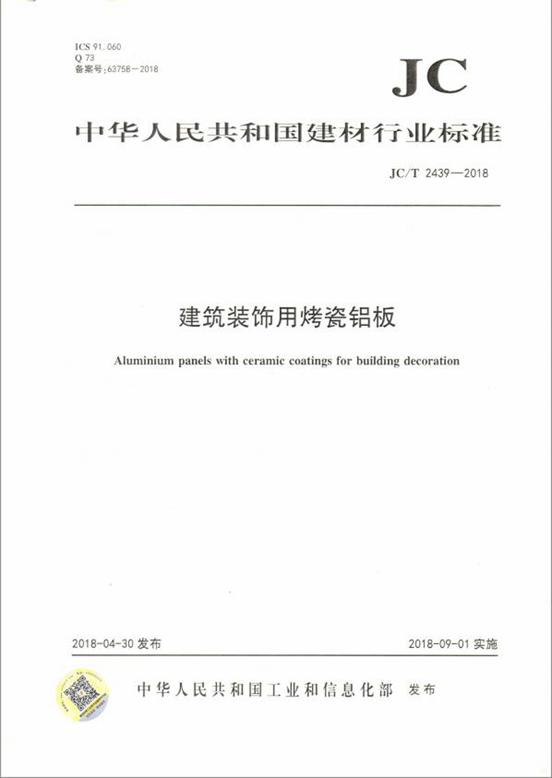 建材行業(yè)標準